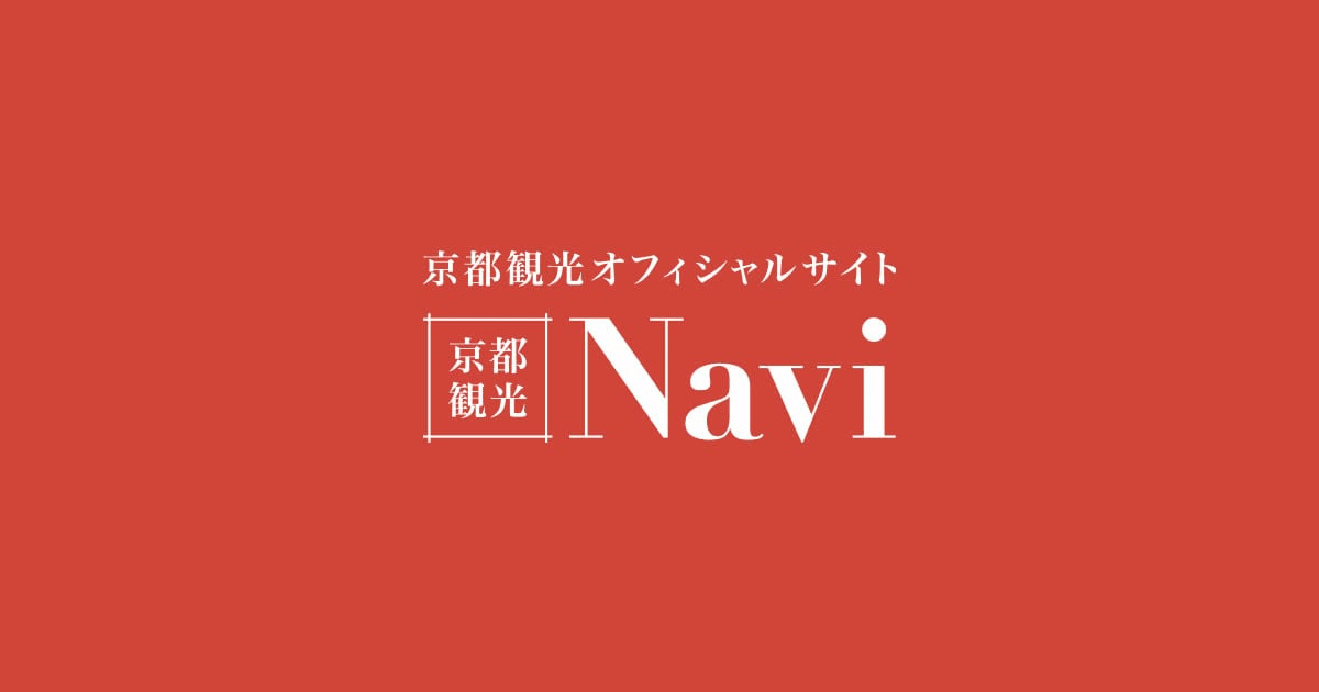 【参考リンク】京都観光Navi